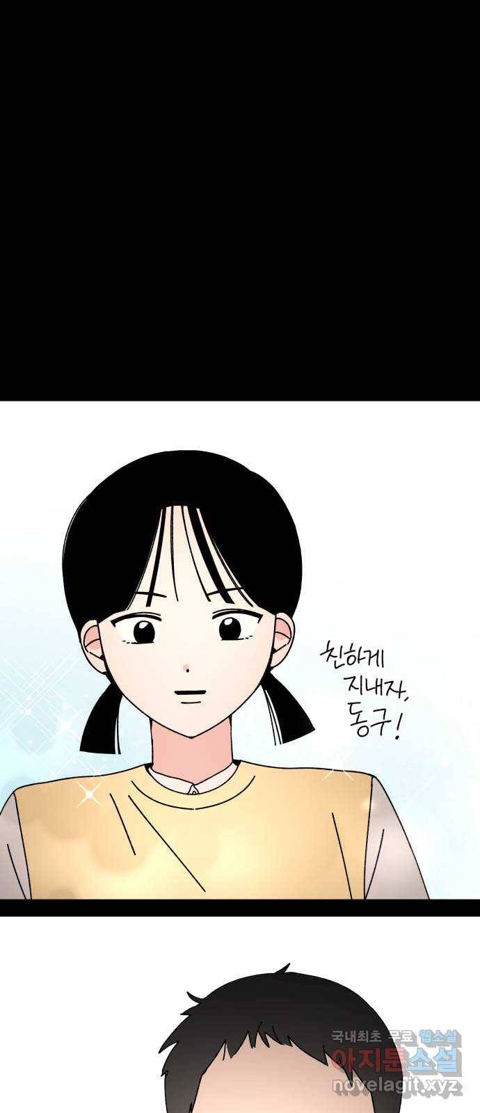 구해줘, 호구! 25화 9