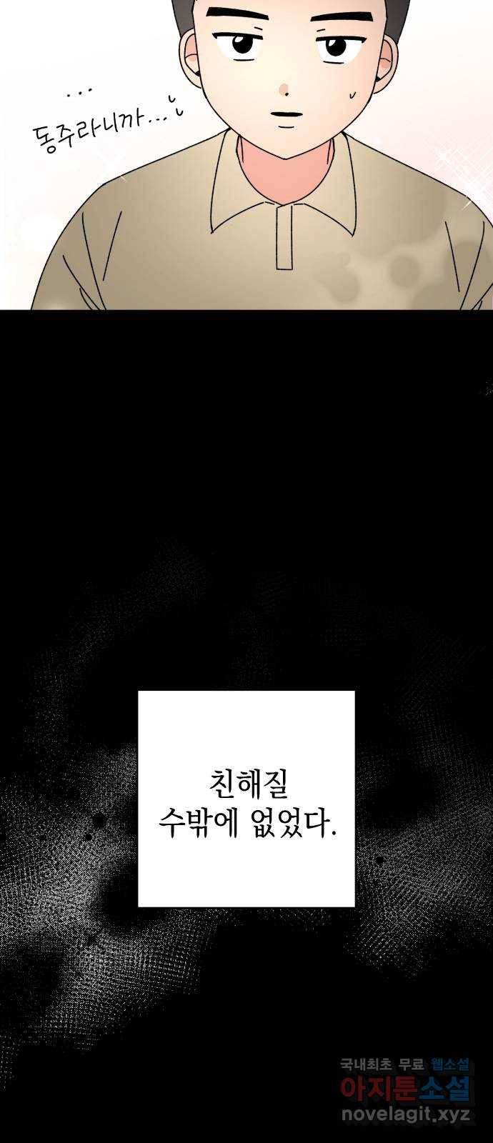 구해줘, 호구! 25화 10