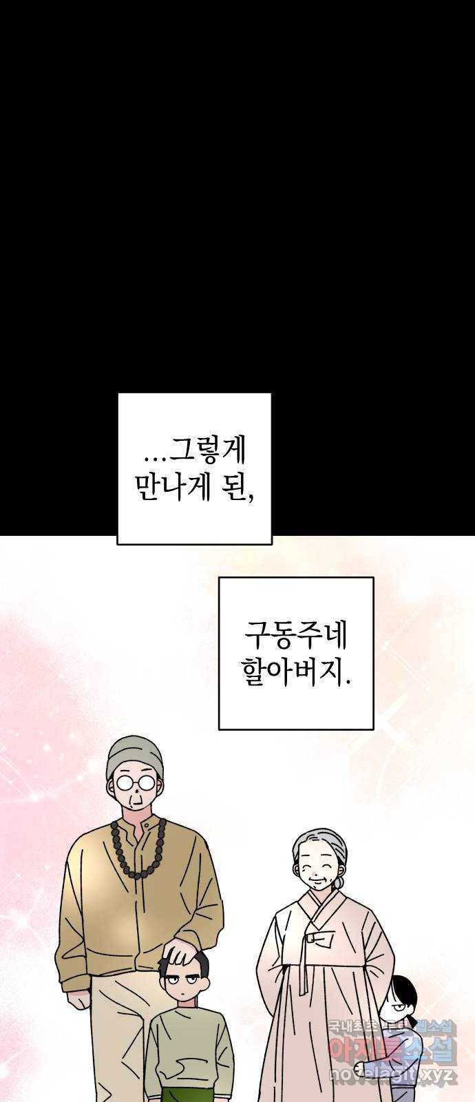 구해줘, 호구! 25화 11