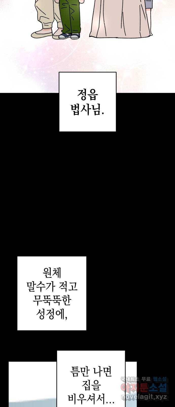 구해줘, 호구! 25화 12