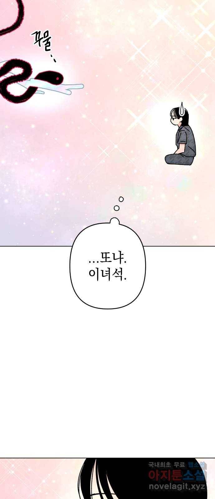 구해줘, 호구! 25화 18