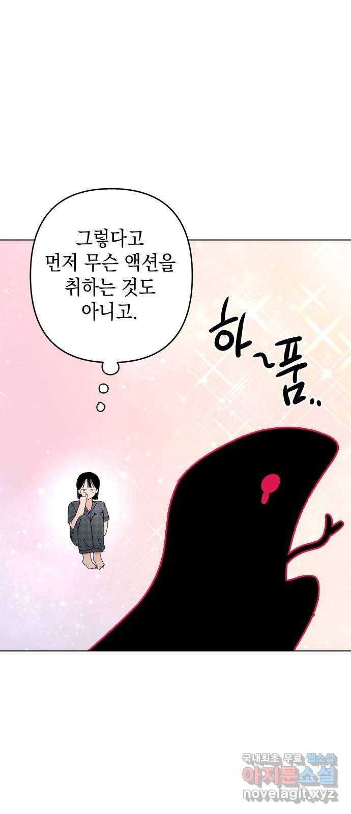구해줘, 호구! 25화 20