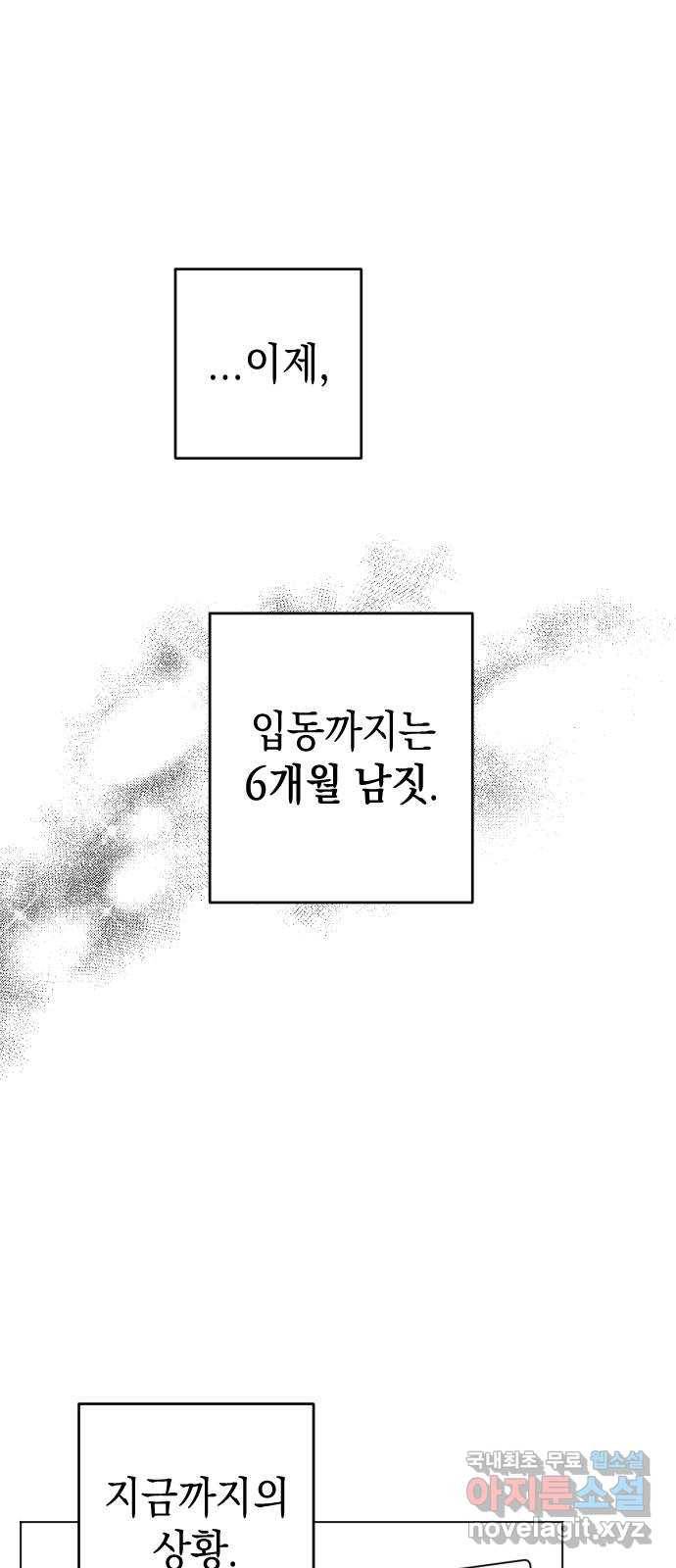 구해줘, 호구! 25화 22
