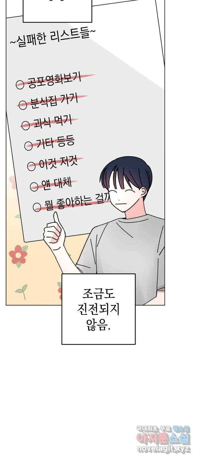 구해줘, 호구! 25화 23