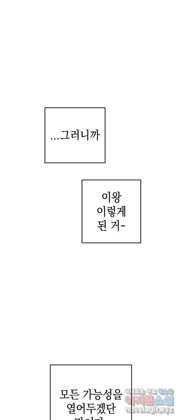 구해줘, 호구! 25화 28