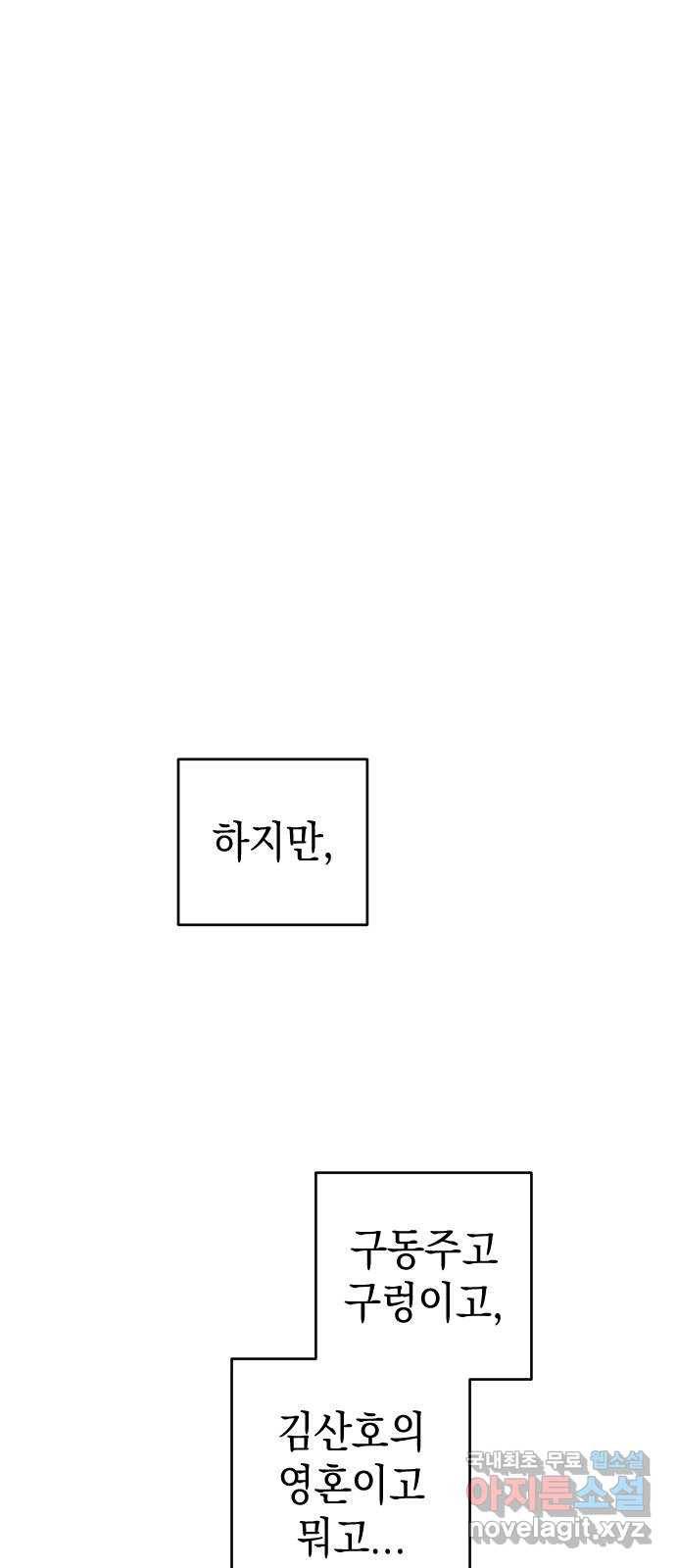 구해줘, 호구! 25화 31