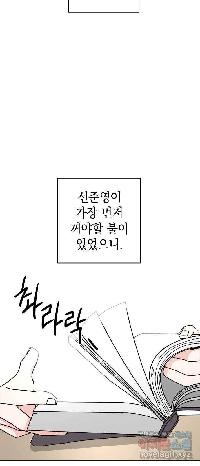 구해줘, 호구! 25화 32