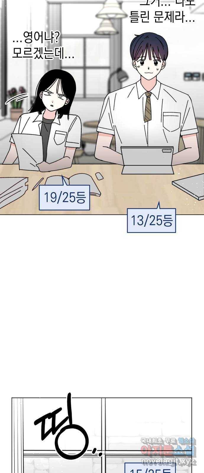 구해줘, 호구! 25화 37