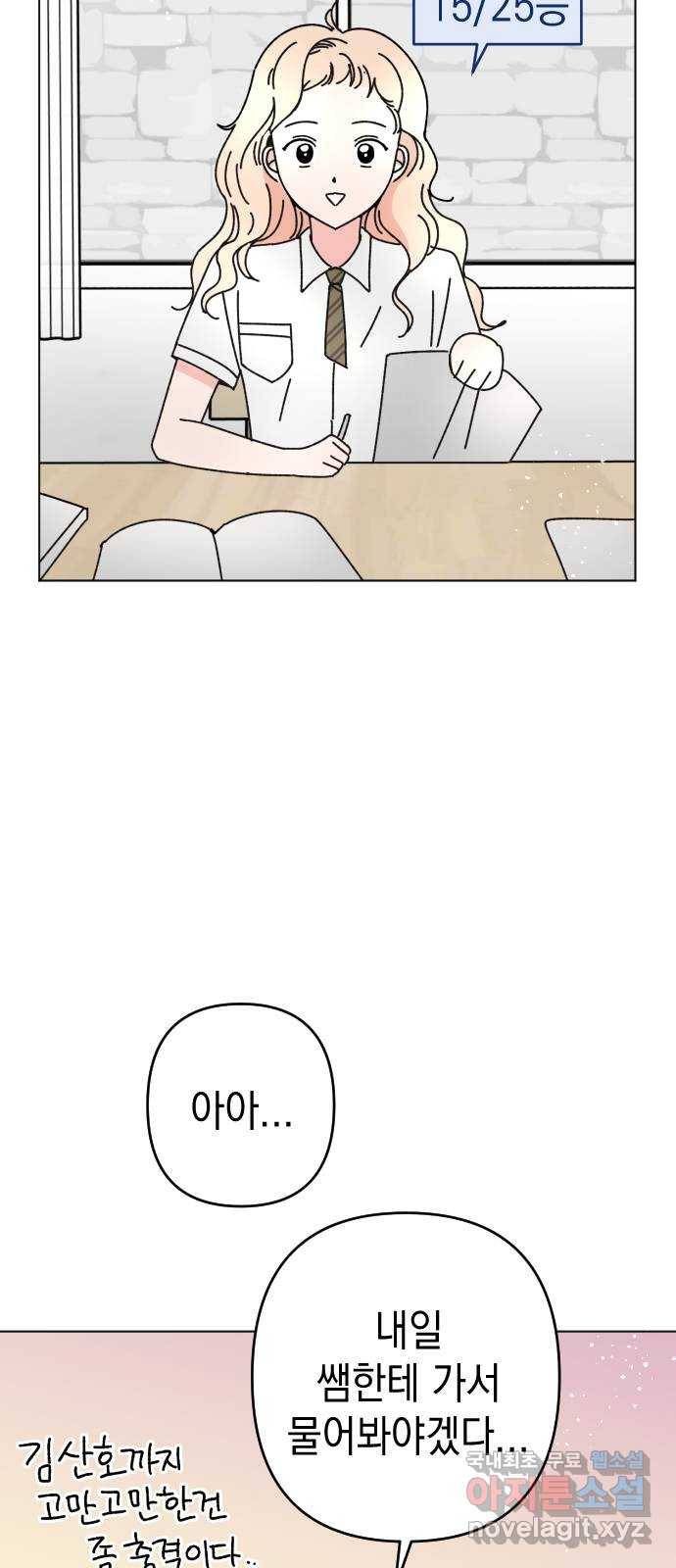 구해줘, 호구! 25화 38