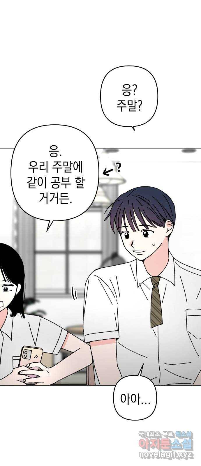 구해줘, 호구! 25화 44