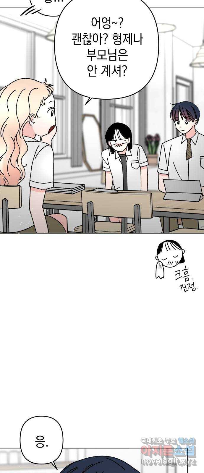 구해줘, 호구! 25화 49