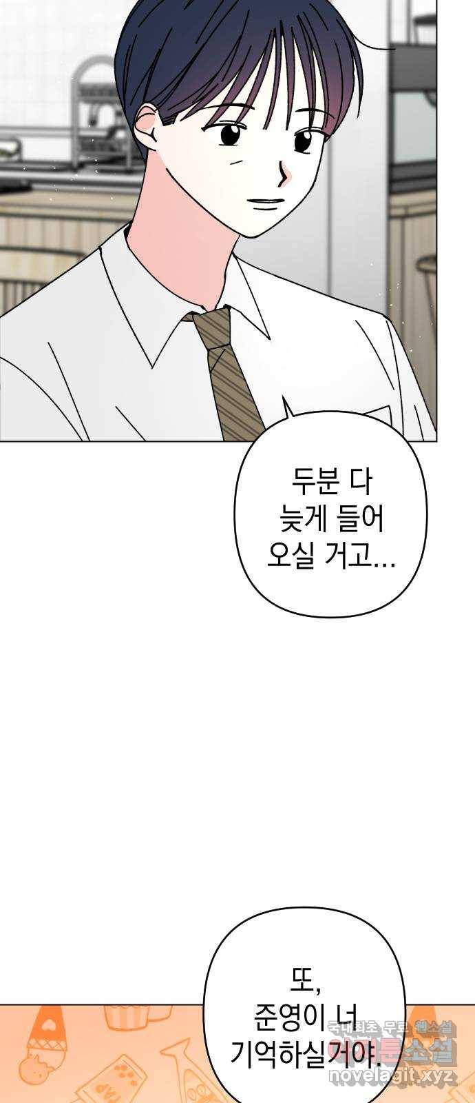 구해줘, 호구! 25화 50