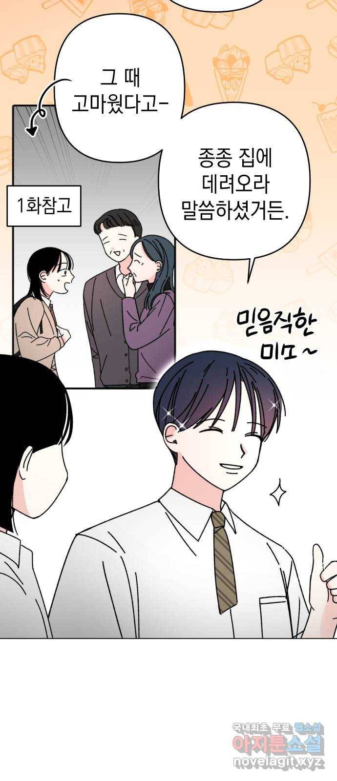 구해줘, 호구! 25화 51