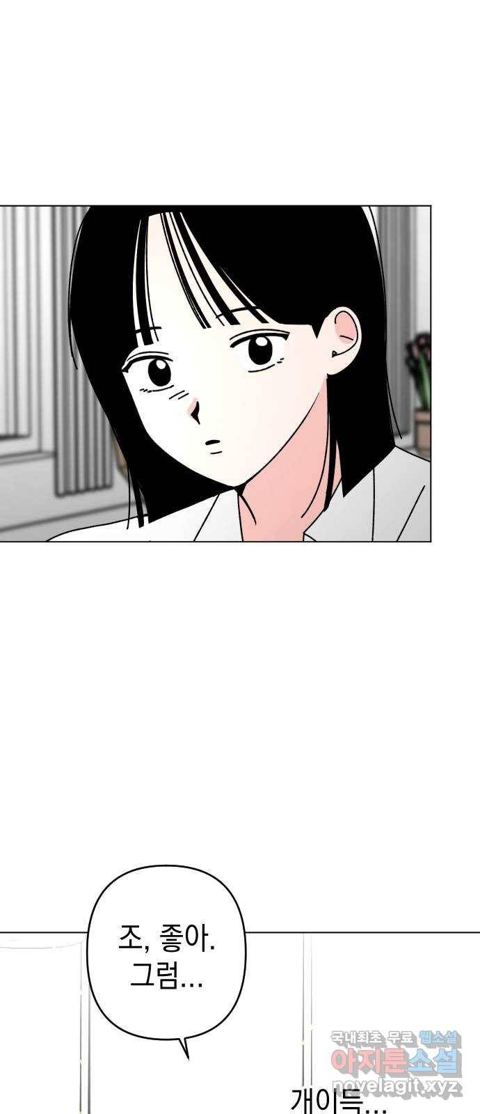 구해줘, 호구! 25화 52