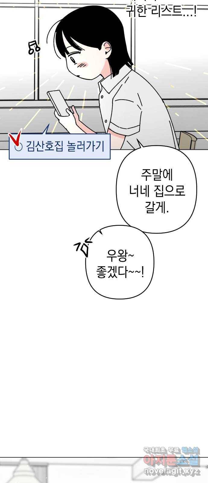 구해줘, 호구! 25화 53