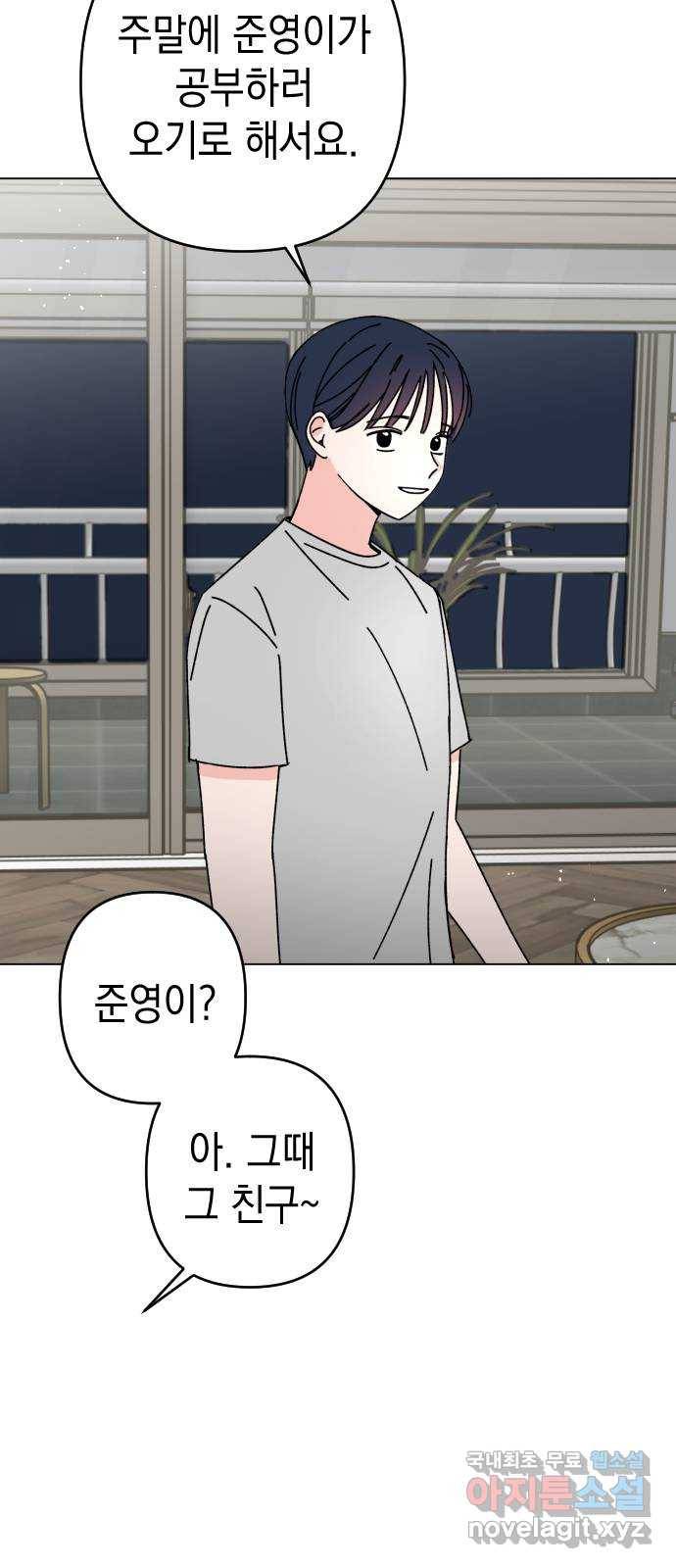 구해줘, 호구! 25화 59