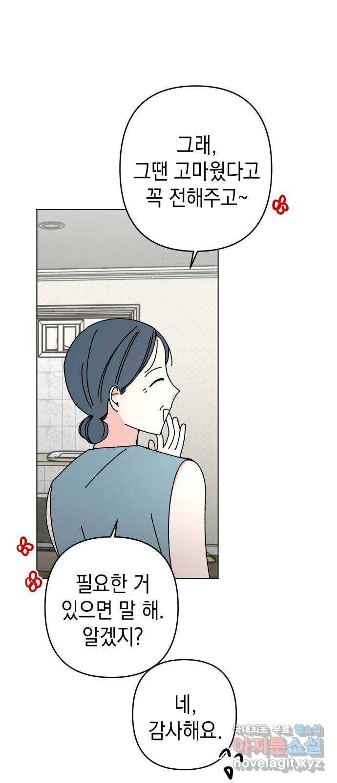 구해줘, 호구! 25화 60