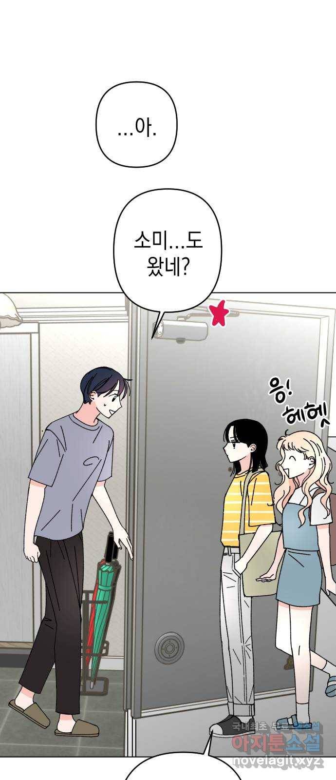 구해줘, 호구! 25화 71