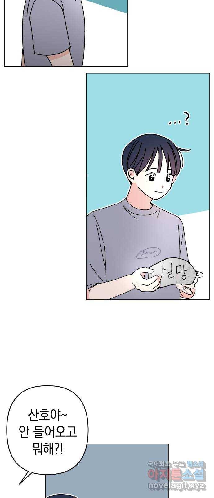 구해줘, 호구! 25화 74