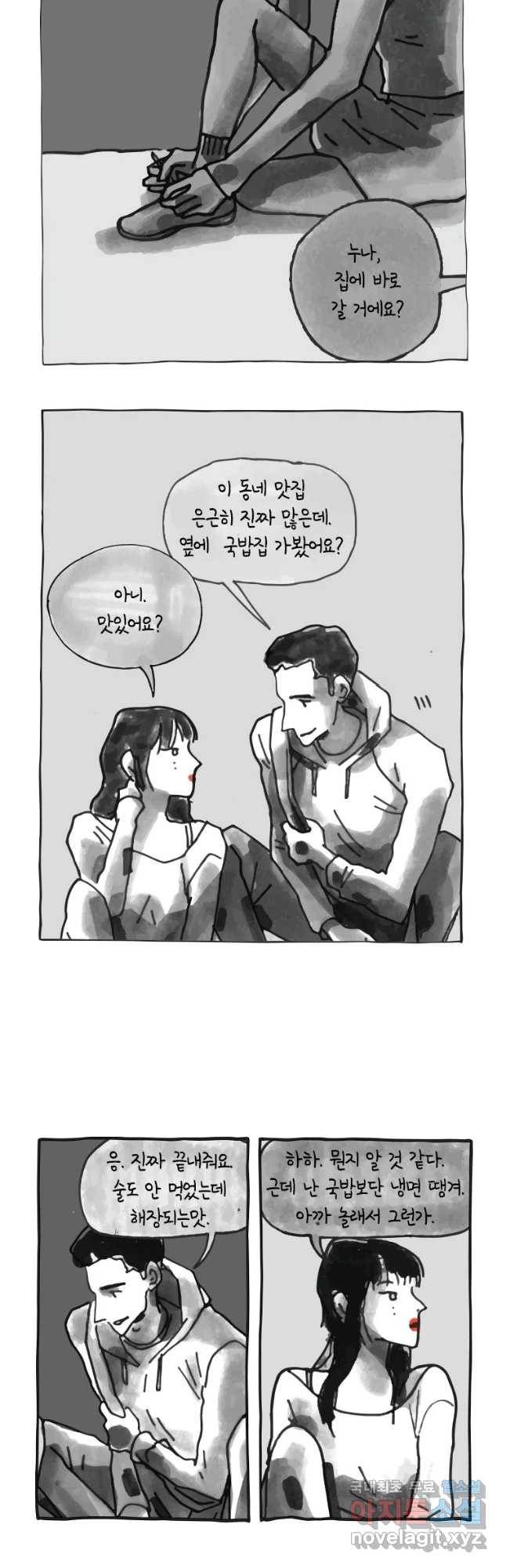 이토록 보통의 338화 양다리만화(8) 2