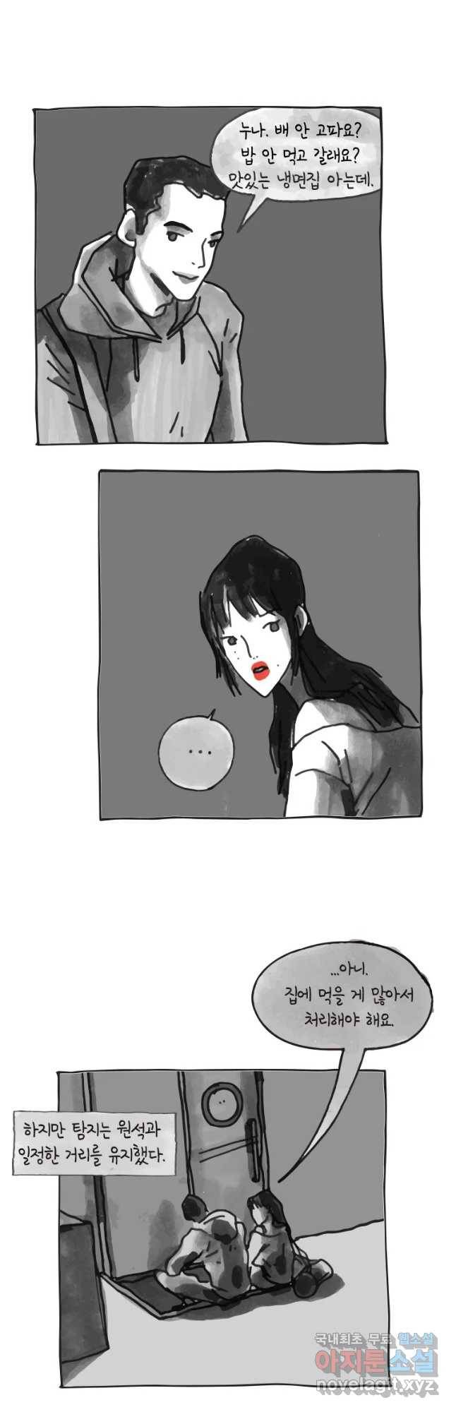 이토록 보통의 338화 양다리만화(8) 3