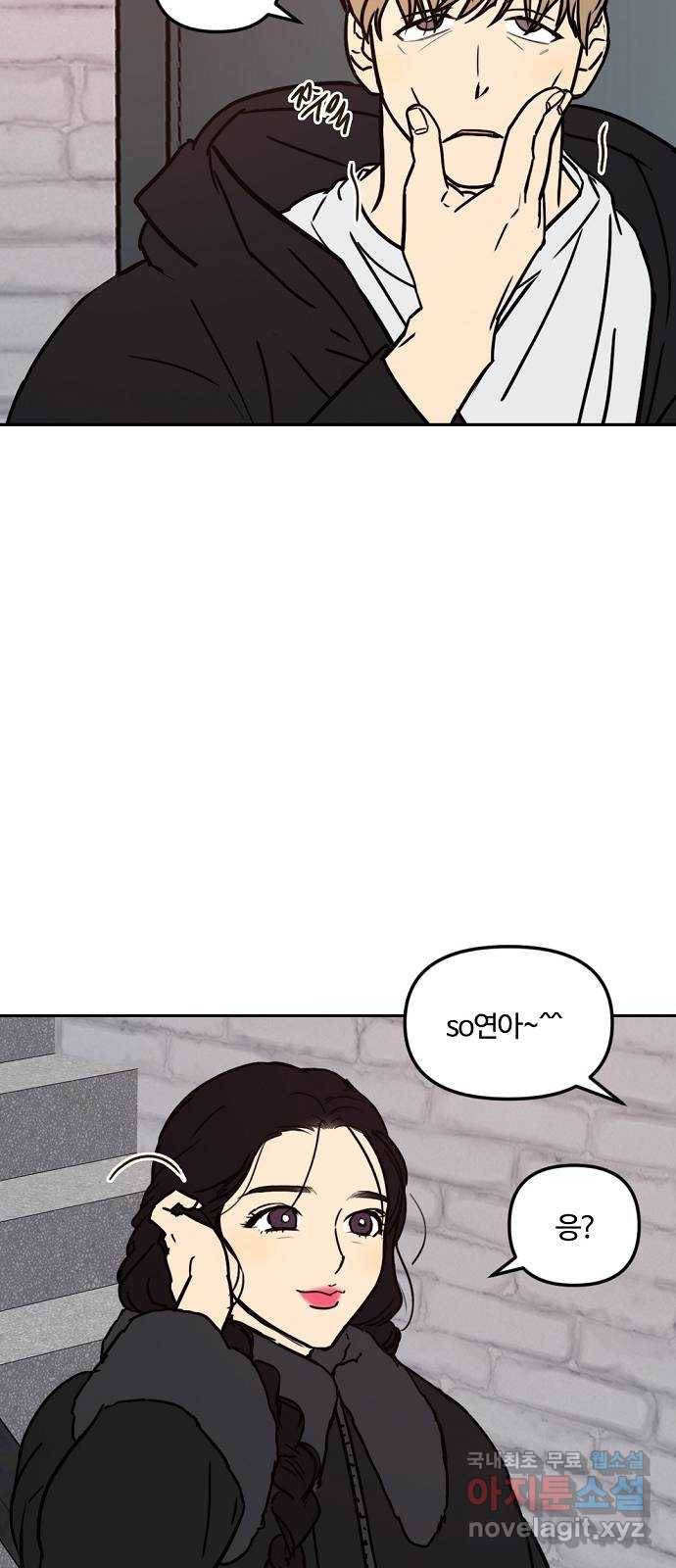 랑데뷰 38화 싸이코(2) 2