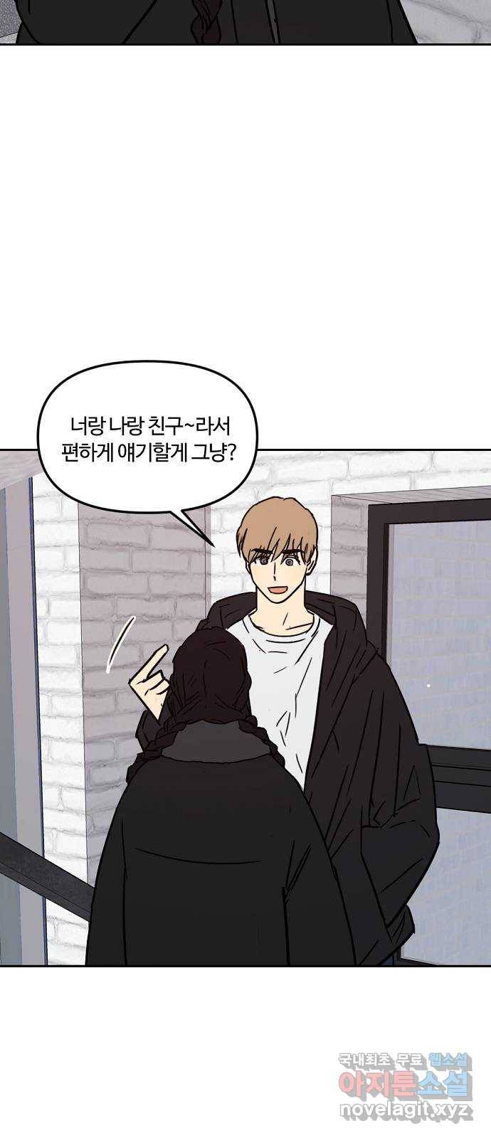 랑데뷰 38화 싸이코(2) 3