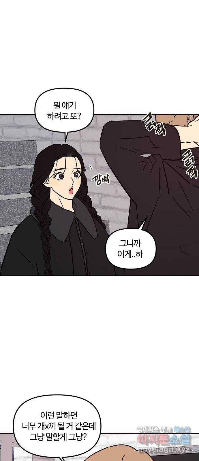 랑데뷰 38화 싸이코(2) 4