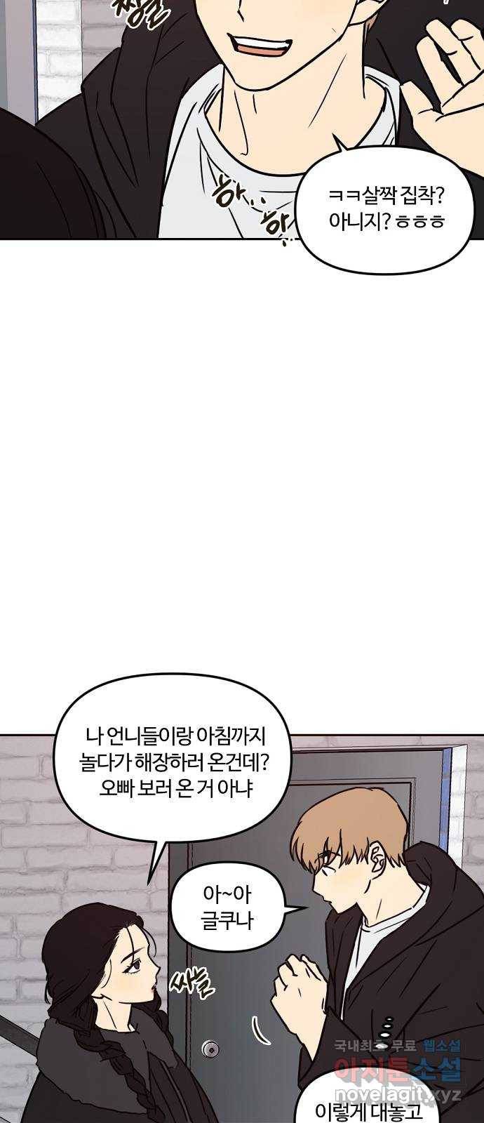 랑데뷰 38화 싸이코(2) 6