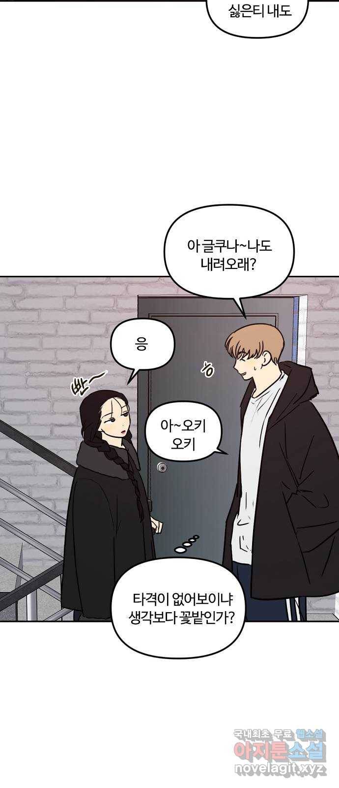 랑데뷰 38화 싸이코(2) 7