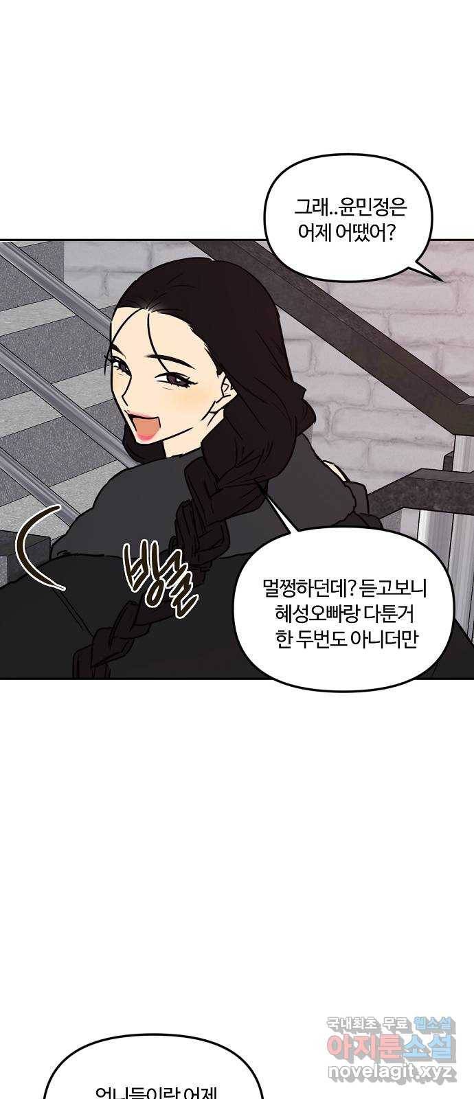 랑데뷰 38화 싸이코(2) 8