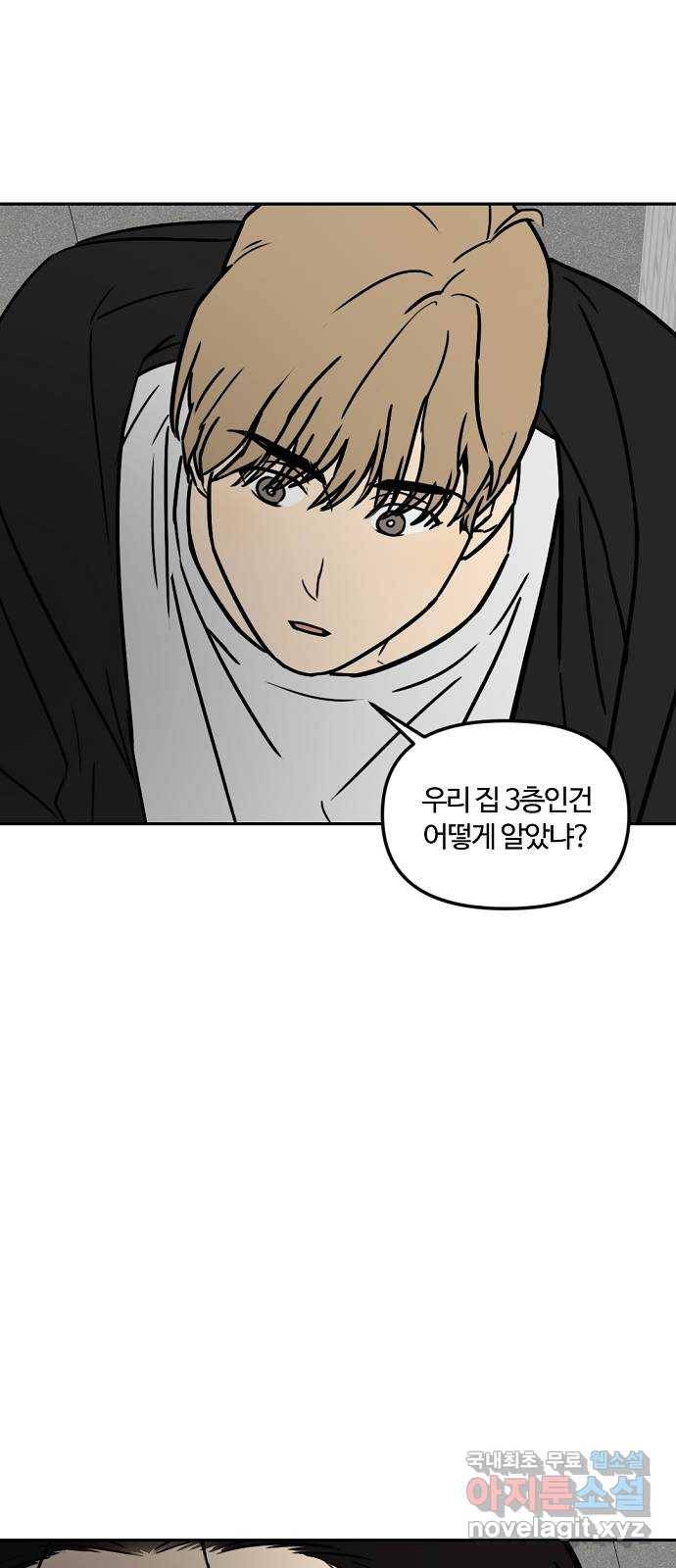 랑데뷰 38화 싸이코(2) 13