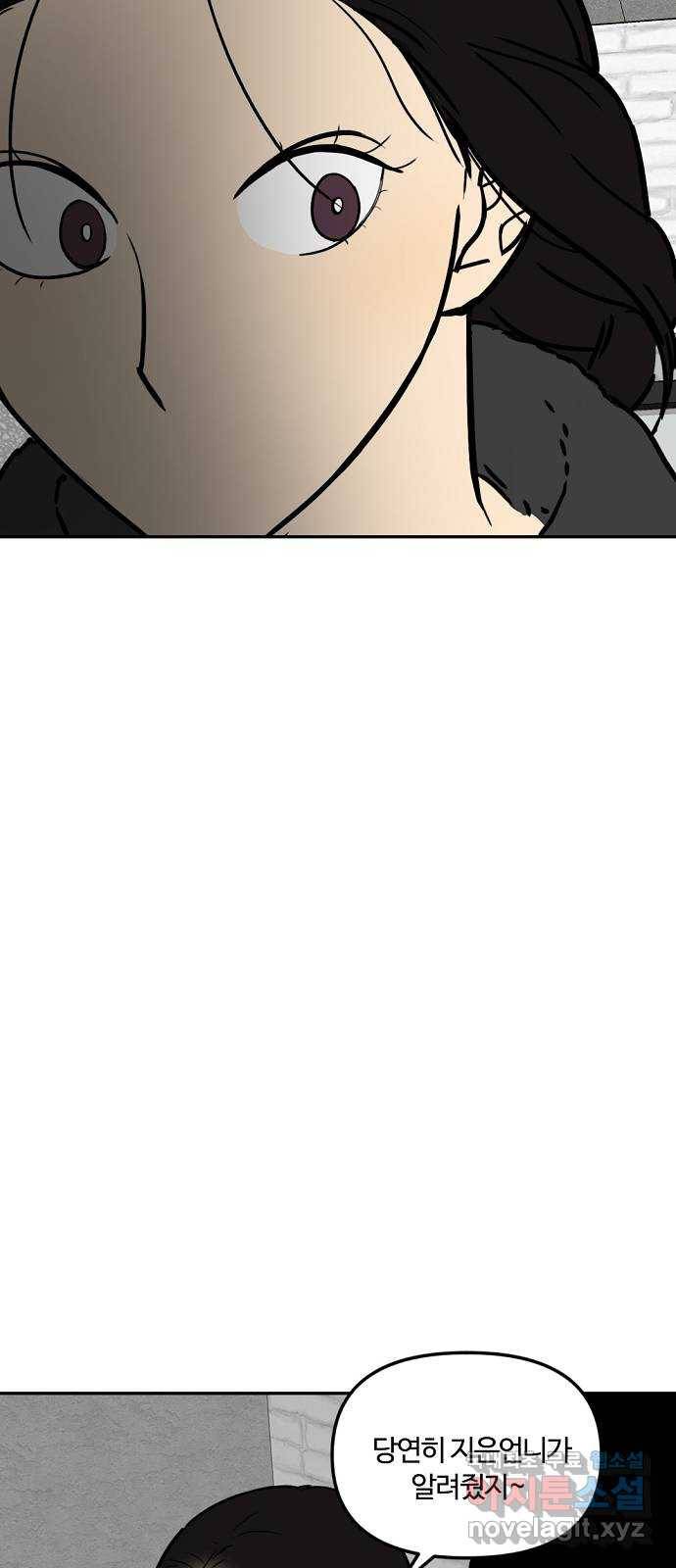 랑데뷰 38화 싸이코(2) 14