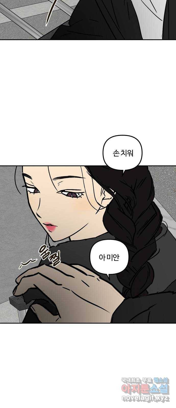 랑데뷰 38화 싸이코(2) 16