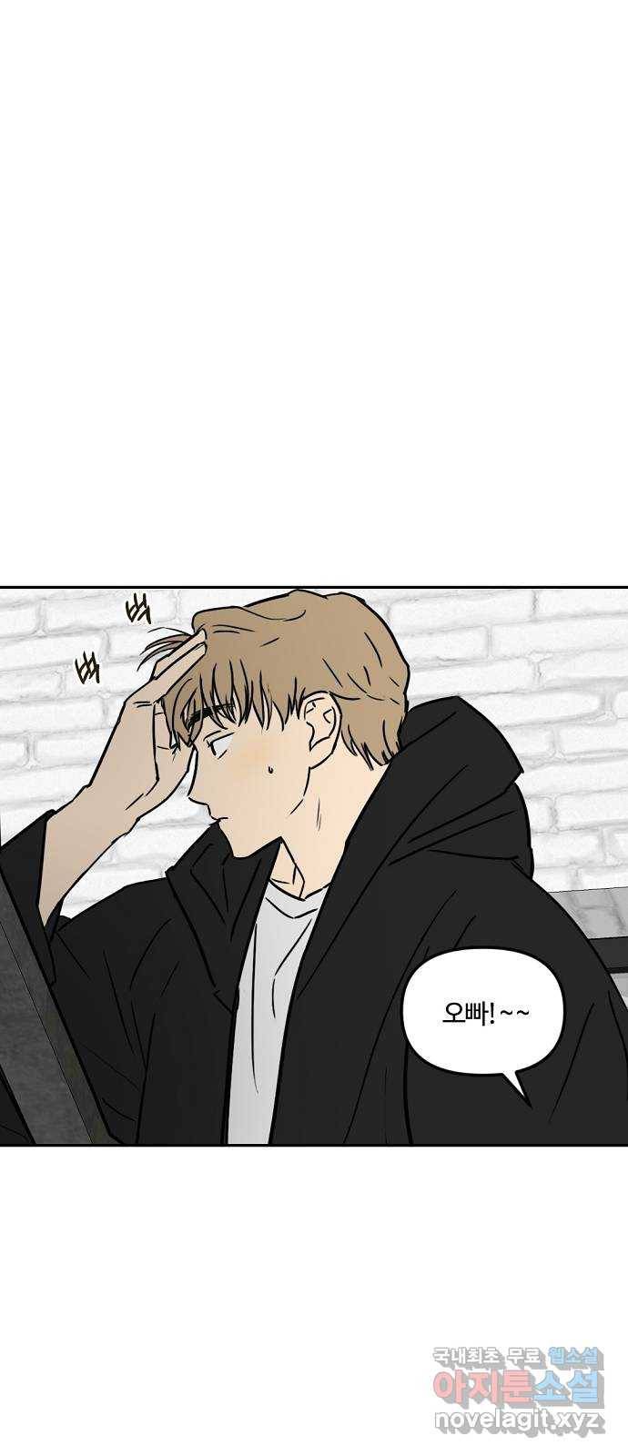 랑데뷰 38화 싸이코(2) 18