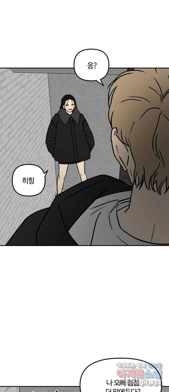 랑데뷰 38화 싸이코(2) 19