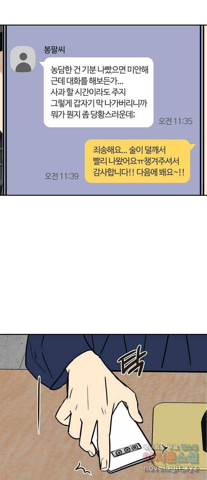 랑데뷰 38화 싸이코(2) 22