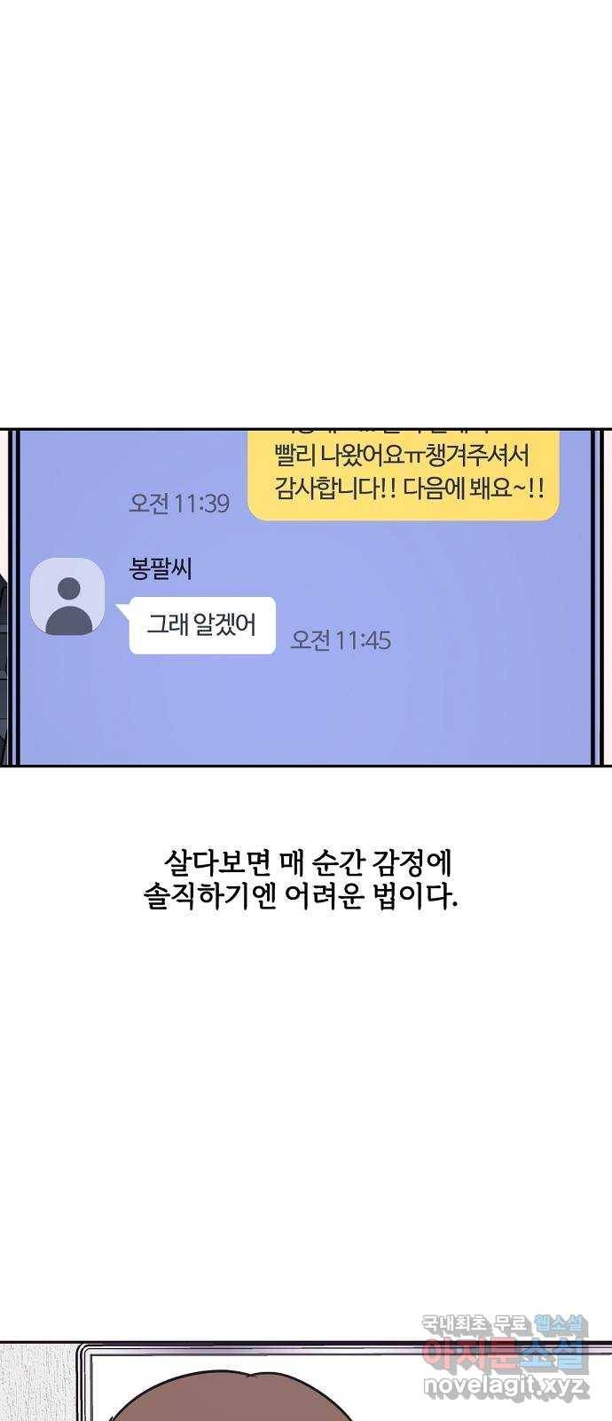 랑데뷰 38화 싸이코(2) 24