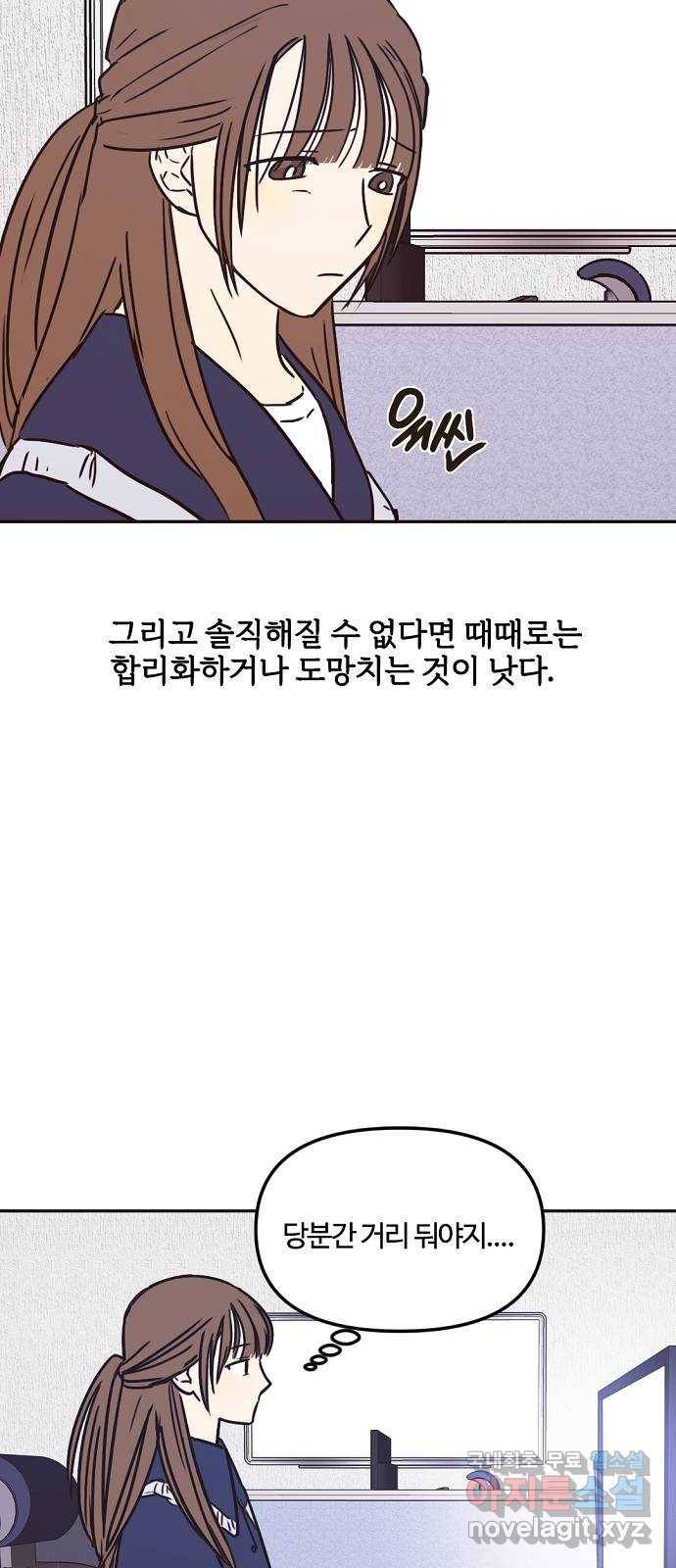 랑데뷰 38화 싸이코(2) 25