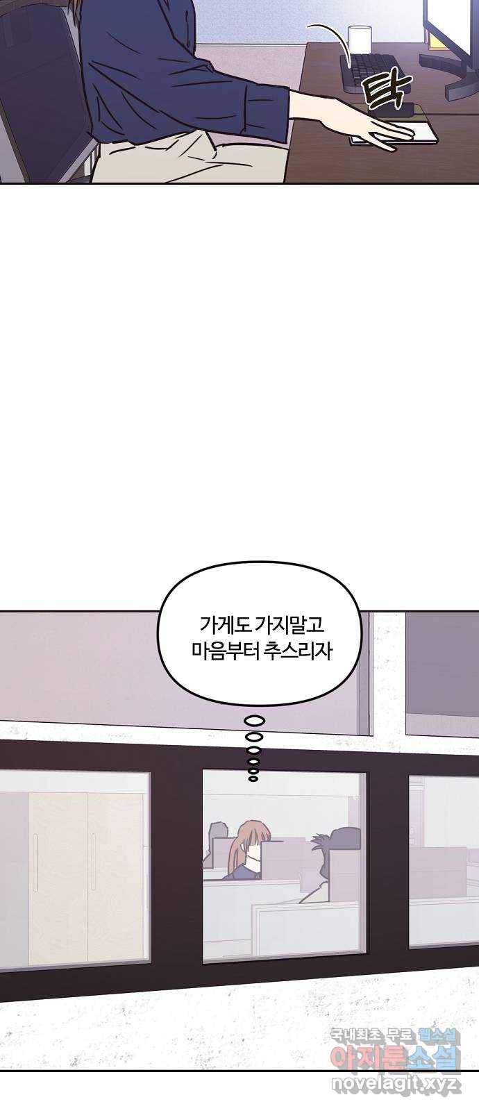 랑데뷰 38화 싸이코(2) 26