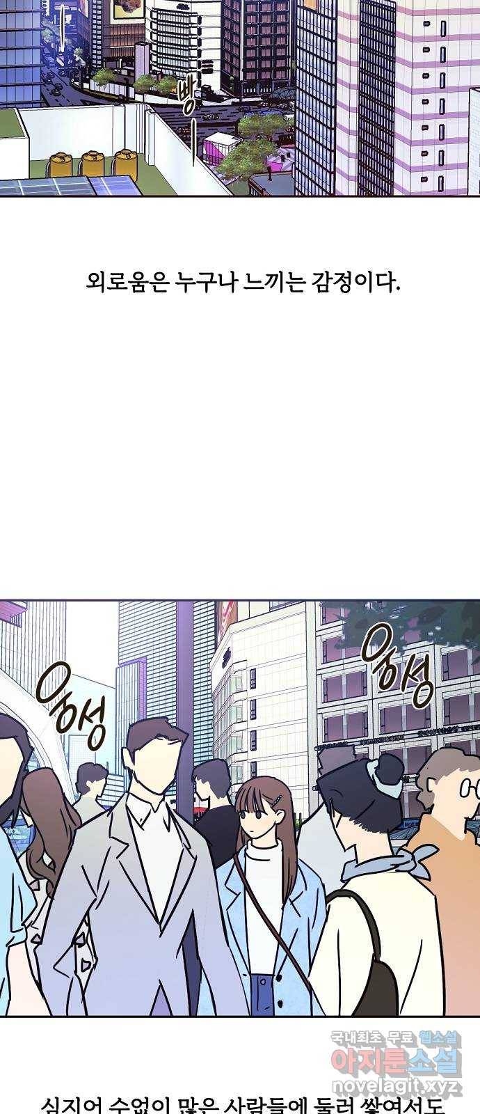 랑데뷰 38화 싸이코(2) 28