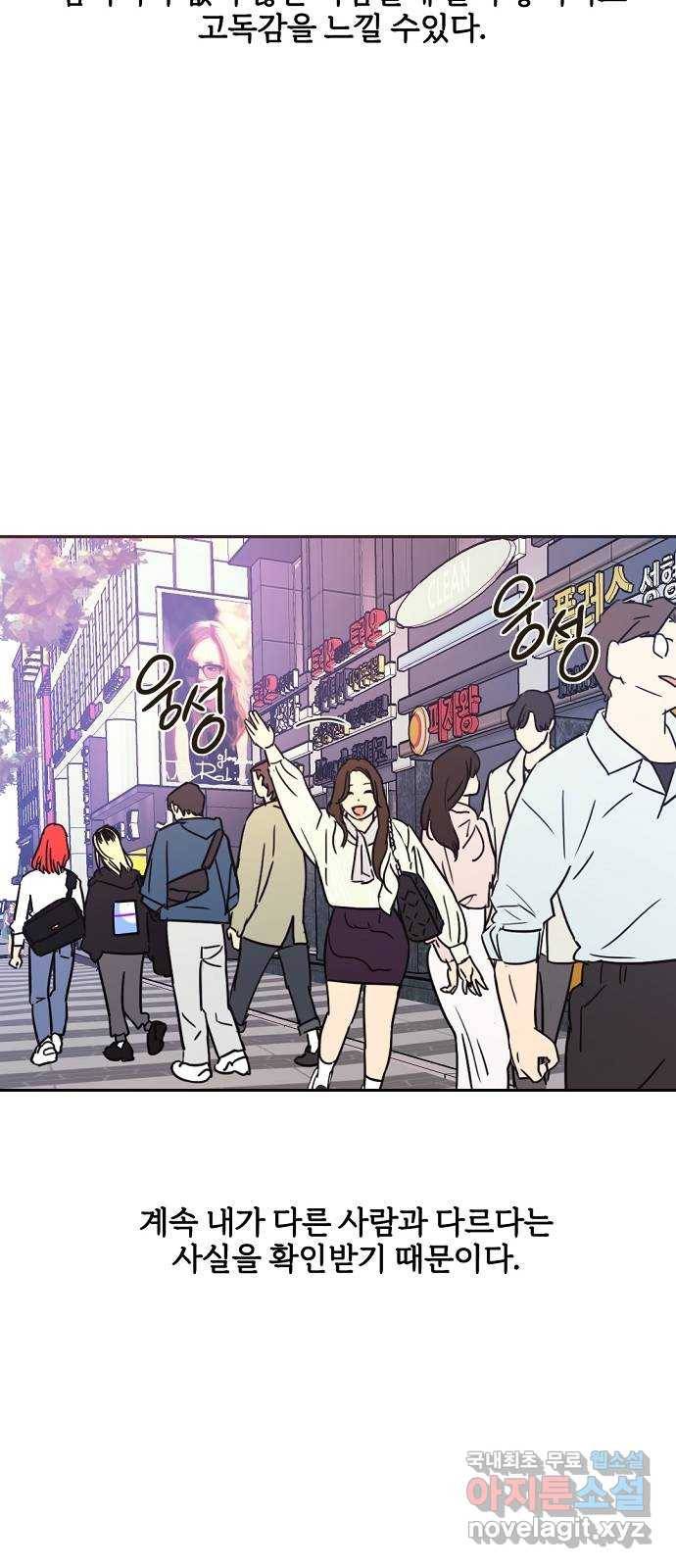 랑데뷰 38화 싸이코(2) 29