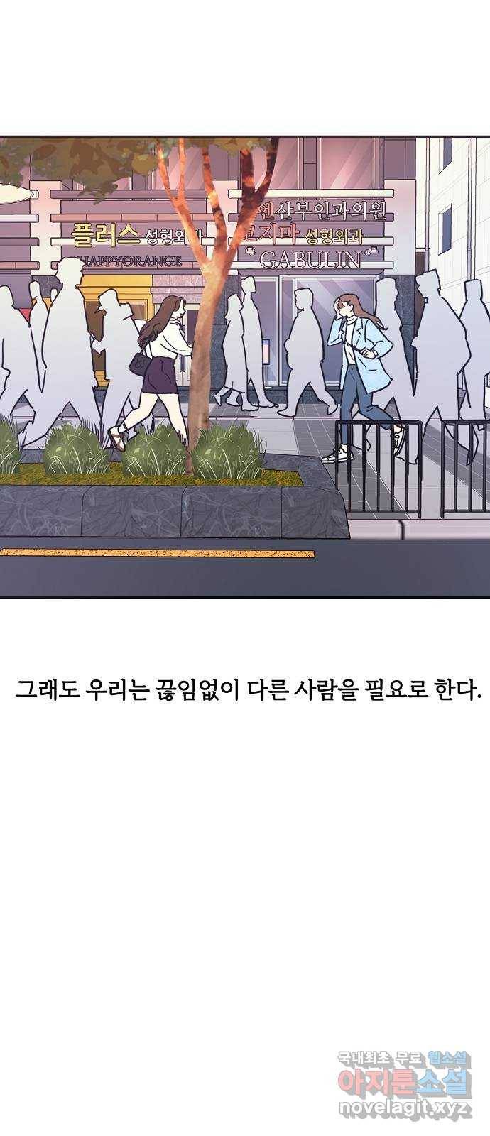 랑데뷰 38화 싸이코(2) 30