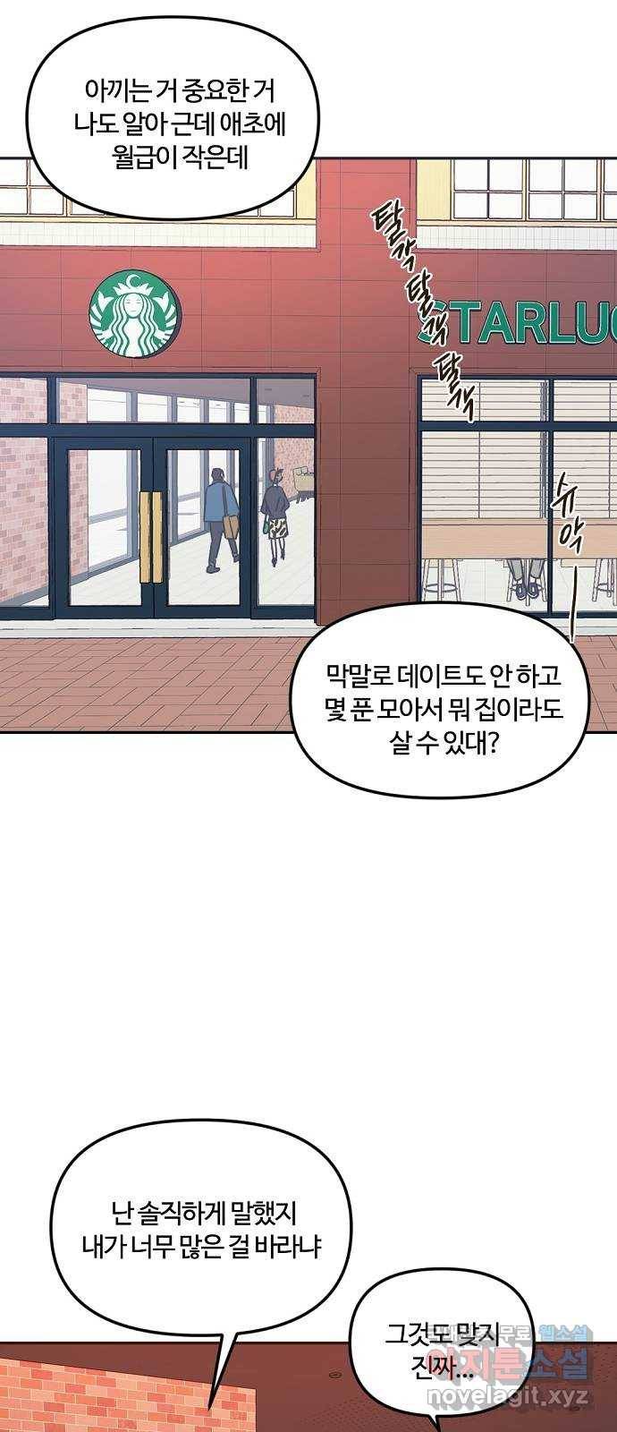랑데뷰 38화 싸이코(2) 31
