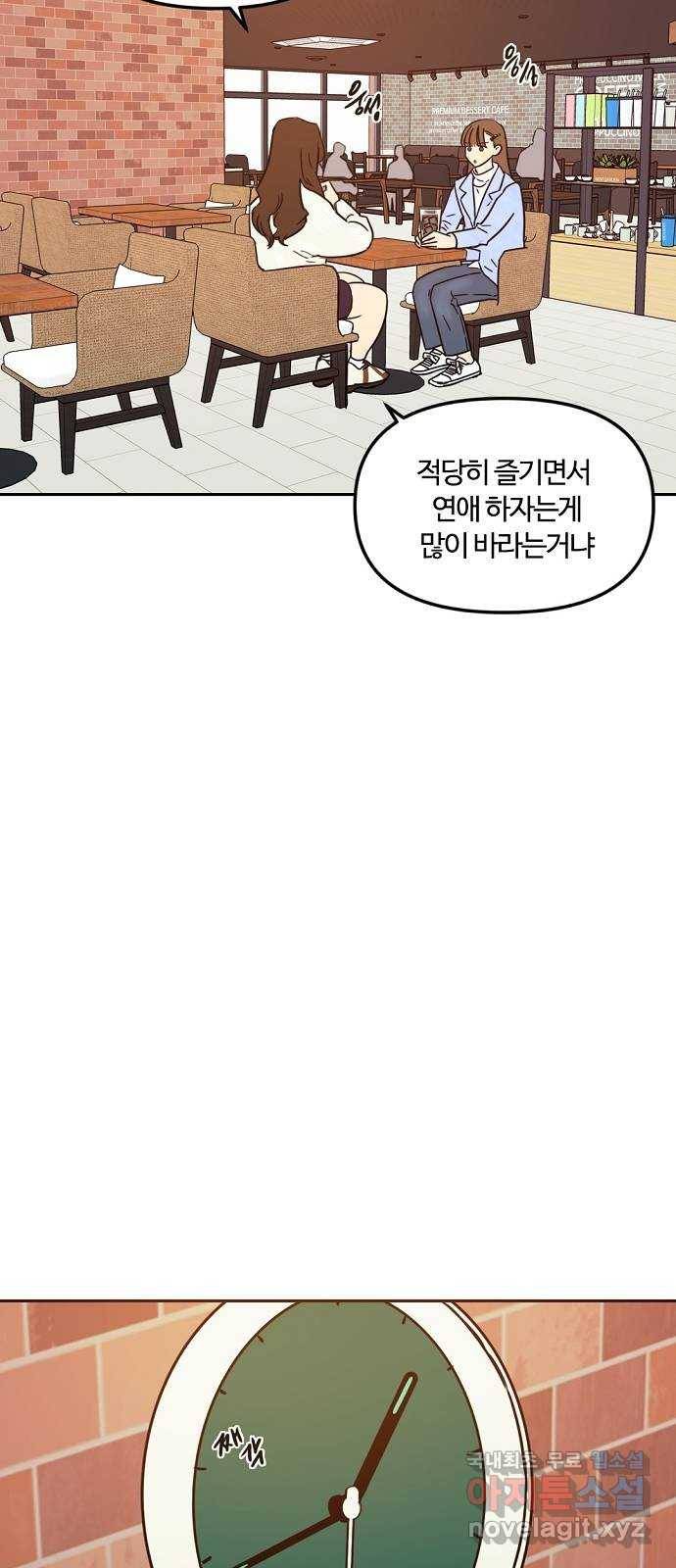 랑데뷰 38화 싸이코(2) 33