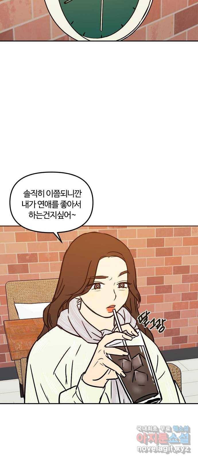 랑데뷰 38화 싸이코(2) 34