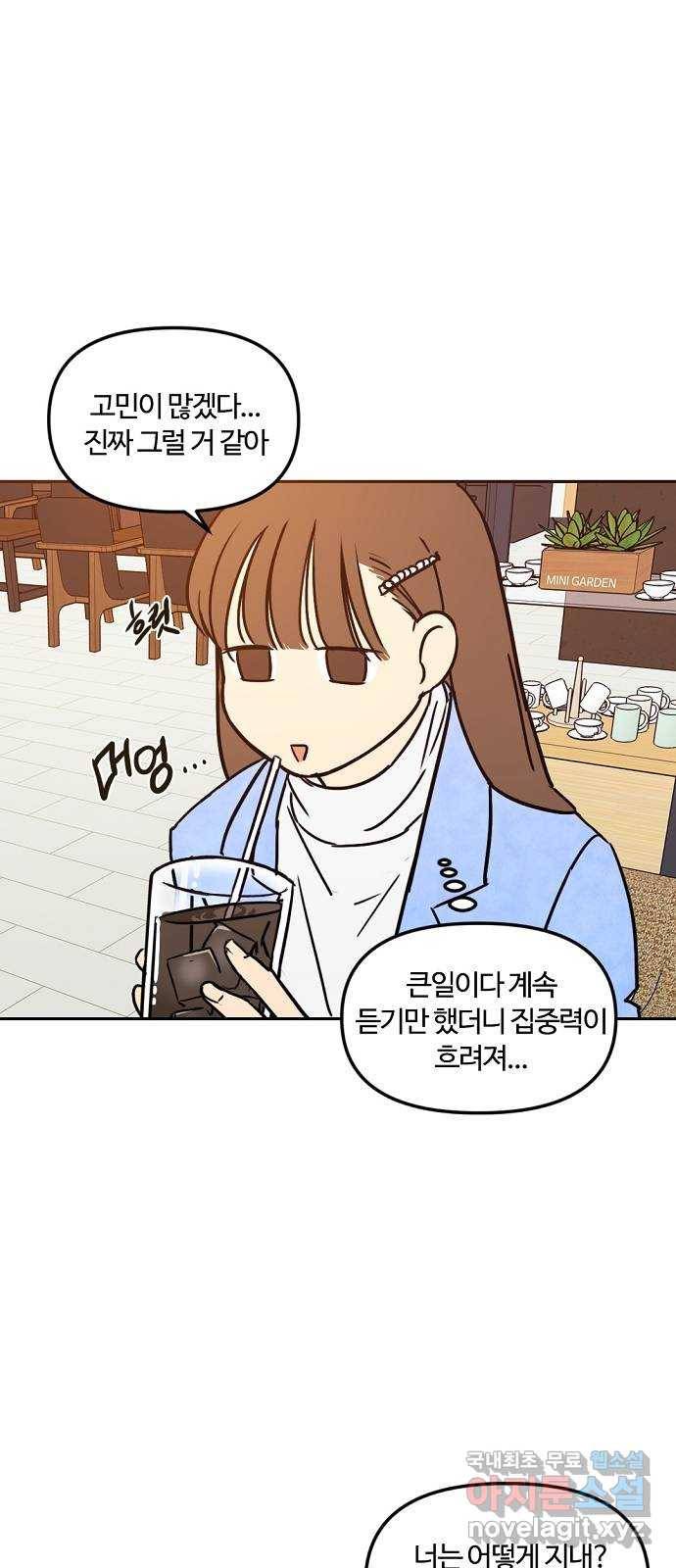 랑데뷰 38화 싸이코(2) 35