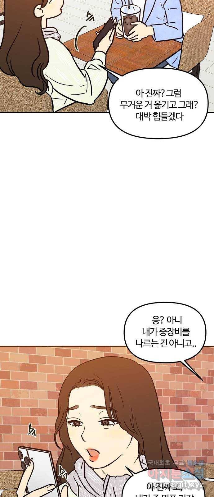 랑데뷰 38화 싸이코(2) 37