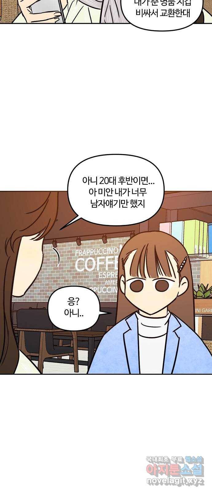 랑데뷰 38화 싸이코(2) 38