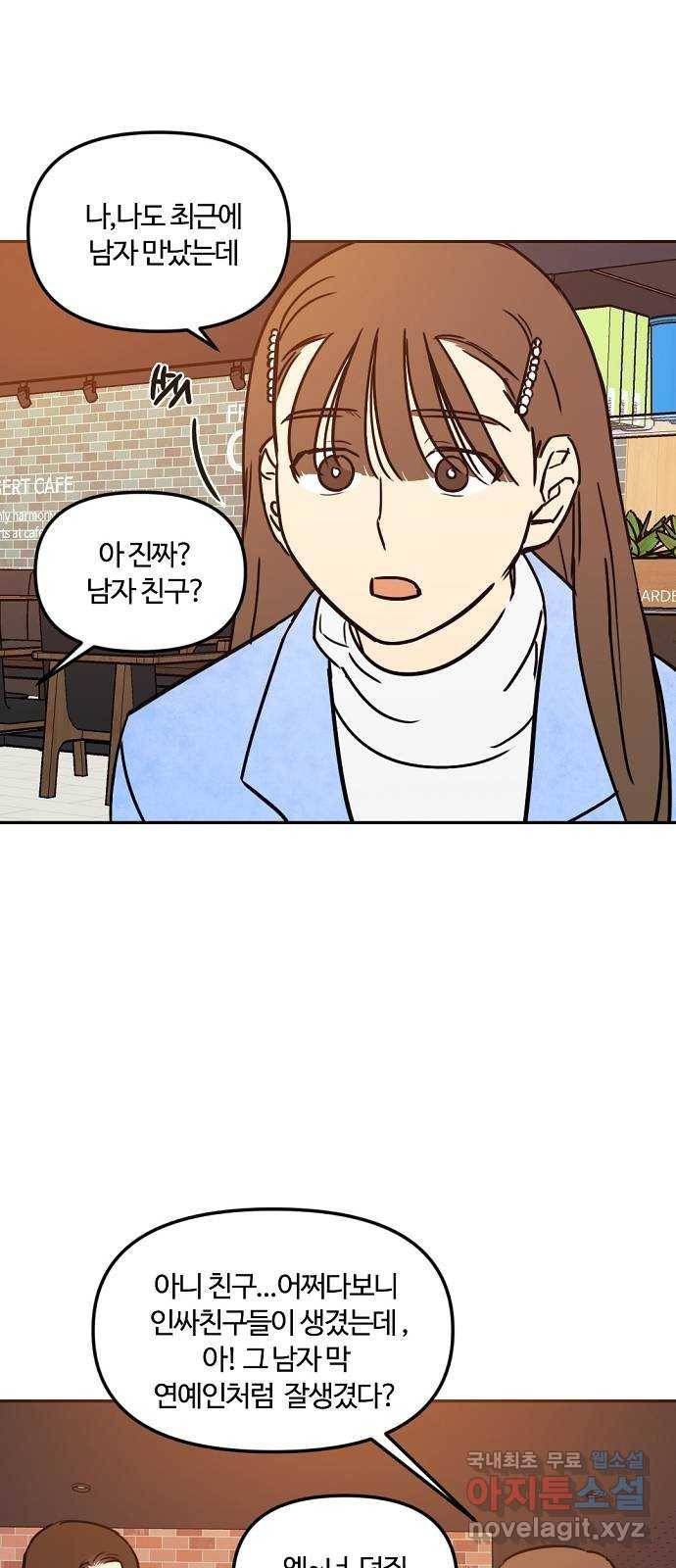 랑데뷰 38화 싸이코(2) 39